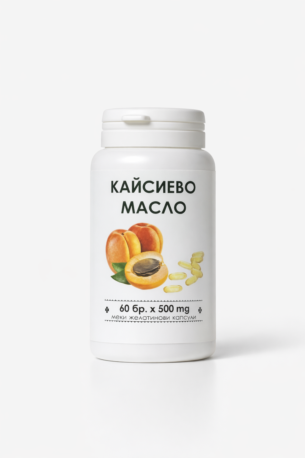 Кайсиево масло капсули
